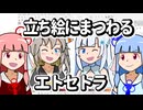 【琴葉姉妹の磯遊び】立ち絵にまつわるエトセトラ【ボイスソフト自作立ち絵投稿祭】