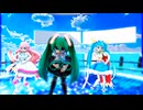 MMD、ミク、スカイ、プリズム、計3人、で、最愛人生ランナー