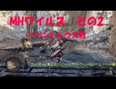 MHワイルズその2
