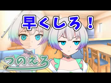 紡乃世詞音のエロ漫画雑談　さっさとしないさいよ