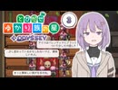 とびだせ ゆかり族の星Part 3【Rimworld Odyssey】
