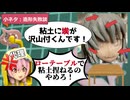 【小ネタ：造形失敗談】粘土に埃が付きすぎてヤバい！⇒ローテーブルで粘土捏ねるのやめろ！！！