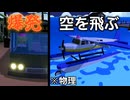 魚で高跳びできる世界中で面白いと噂の神ゲー【ウォブリーライフ】
