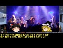 そうだ、メタルを聴こう第１０１回【ゆっくりラジオ】