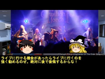 そうだ、メタルを聴こう第１０１回【ゆっくりラジオ】