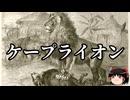 【ゆっくり朗読】ゆっくりさんと絶滅した生物　その44
