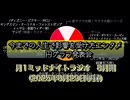 【雑談ラジオ】ミッドナイト月一ラジオ＃39【2025年8月29日】　生放送収録】