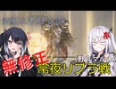 【ナイトレイン】夜渡りのアリアルさん　12.5話【アリアル実況】