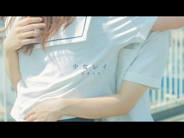 【nin.】少女レイ 踊ってみた【オリジナル振付】