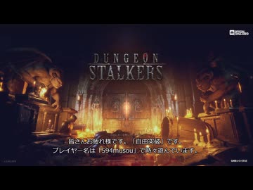 【ゆっくり実況解説】最近リリースした「 ダンジョンストーカーズ 」ってどんなゲーム？