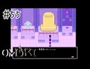 【OMORI】ボスラッシュ【#55/終】