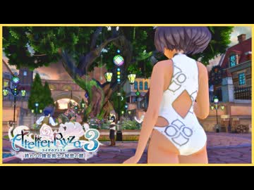 ライザ３を水着でプレイ part29【東北きりたん】【ずんだもん】