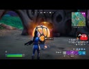 とりあえず、楽しくフォートナイトをしゃべりながらやるだけ　その２５５４