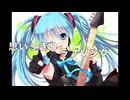 【初音ミク】思いっきりラブソング【オリジナル曲】