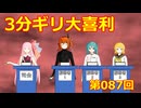 【ソフトウェアトーク劇場】3分ギリ大喜利：087回