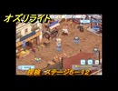 オズリライト　探検　ステージ５－１２　人間と獣人の交わりの場　＃１０１　【OZ Re:write】