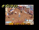 オズリライト　探検　ステージ５－１３　人間と獣人の交わりの場　＃１０２　【OZ Re:write】