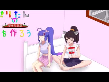マインクラフト　きりたんの夢島を作ろうpart68
