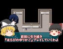 『ほろびのゆりかご』叶わぬ願いと予期せぬ未来【ゆっくり実況】Part.3