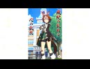 【ウマ娘】バンブーメモリー［黒鉄の大志］【ガチャ演出】
