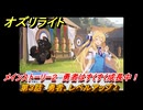 オズリライト　第３話　勇者、レベルアップ！　メインストーリー２　勇者はすくすく成長中！　＃１０８　【OZ Re:write】