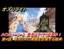 オズリライト　第４話　草刈り中に軍隊を目撃する確率　メインストーリー２　勇者はすくすく成長中！　＃１０９　【OZ Re:write】
