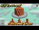 ポケモンフレンズ　ぴったりキューブ　レベル７　脳トレひらめき問題　＃３５５　【PokemonFriends】