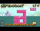 ポケモンフレンズ　ウールーのかえりみち　レベル７　脳トレひらめき問題　＃３５６　【PokemonFriends】