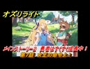 オズリライト　第７話　女王の命令よ！　メインストーリー２　勇者はすくすく成長中！　＃１１２　【OZ Re:write】