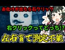 【恐怖耐性診断テスト】恐怖耐性を診断しようと思ったら左右盲すぎて測定不能だった東北ずん子【VOICEROID実況】