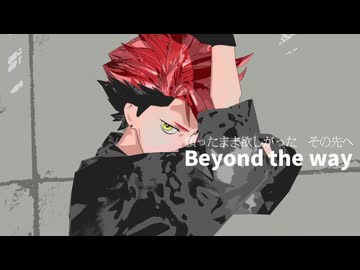 【MMDスマプロ！】Beyond the way【赤熊七奈也】