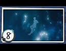 実況 ◇ 神無迷路 ◇ 第8幕