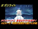 オズリライト　エピローグ　時間の狭間から届いた手紙　メインストーリー２　勇者はすくすく成長中！　＃１１６　【OZ Re:write】
