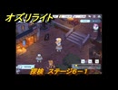 オズリライト　探検　ステージ６－１　灯りが絶えない獣人の村　＃１１８　【OZ Re:write】
