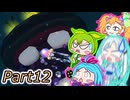 【マリオサンシャインPart12】きどあいらくラ部、バカンスへ【自作立ち絵投稿祭参加動画】