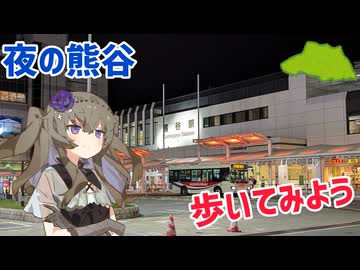 真夏の夜の熊谷を歩いてみよう