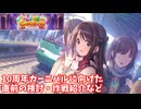 【デレステ】カーニバルに向けた事前検討、作戦の紹介(2025.09)