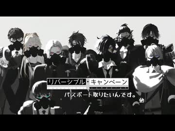 【刀剣乱舞】パスポート取りたいんです。/リバーシブル・キャンペーン/他【長船9振】【小竜ソロ】オサフネフェス