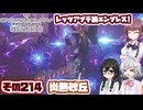 [SYNDUALITY Echo of Ada]千冬ちゃんのまったりドリフターライフ その214 [CeVIO AI実況]