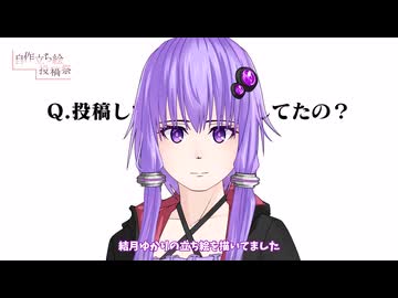 【ボイスソフト自作立ち絵投稿祭】結月ゆかり立ち絵は配布中です！