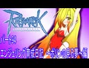 オリキャラ三人でラグナロクオンラインをボイスピーク実況　その94