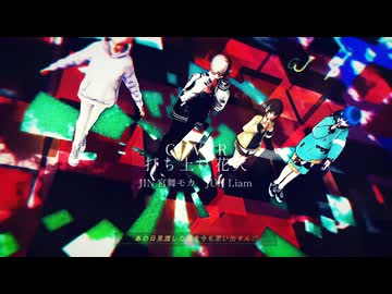 打ち上げ花火　DAOKO×米津玄氏/JIN 宮舞モカ　JUN Liam COVER【MMD】