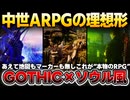 【GOTHIC×ソウル】探索ゲーの真髄！あえてクエストマーカーが無しで迷うのも自分の物語になり楽しめる！“本物のRPG”爆誕…【Of Ash and Steel】