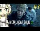 【MGSΔ】トロコンしたい紡乃世#3【A.I.VOICE2】