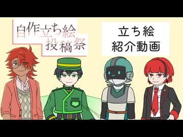 自作立ち絵の紹介動画【ボイスソフト自作立ち絵投稿祭】