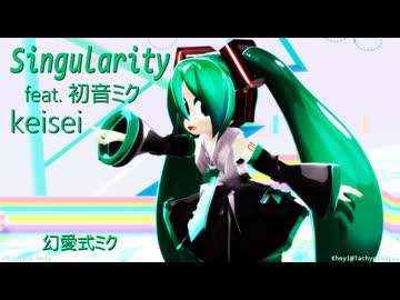 【初音ミク誕生祭2025】「幻愛式ミク」さんで『Singularity』【MMD夏祭り2025】【PowerShader】