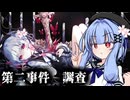 【ネタバレあり】葵ちゃんが裁く！魔法少女ノ魔女裁判【voiceroid実況プレイ】#5