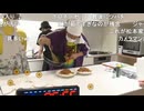【きむらし】ヤスマサ＆大ちゃんマンクッキング～評価　それを見学するだけのMCきむらし氏　コメント「MCかかしｗ」居眠りをこくユーリ氏　ね「一体何をしに来たんでしょうか」包丁を研ぎ始めたヤス…【ニコ生】