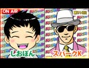 日替わりラジオ-＃916【エヴァ17はどうなる!?】