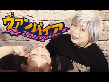 【64歳52歳/昔少女】血ぃ吸うたろか！【ヴァンパイア】踊ってみました！